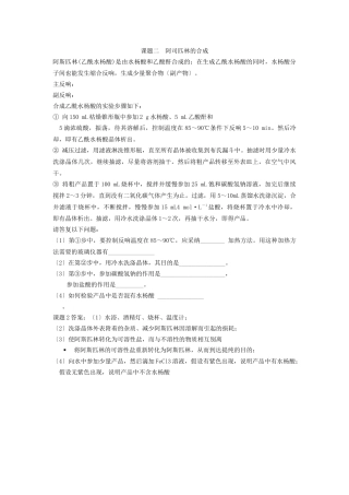72《阿司匹林的合成》同步练习4