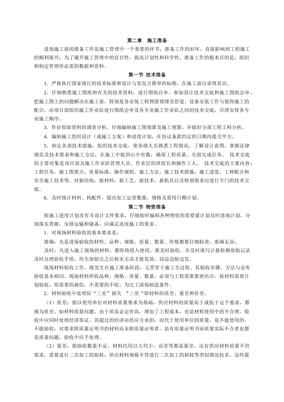 715某公交公司办公楼装修施工方案_第2页