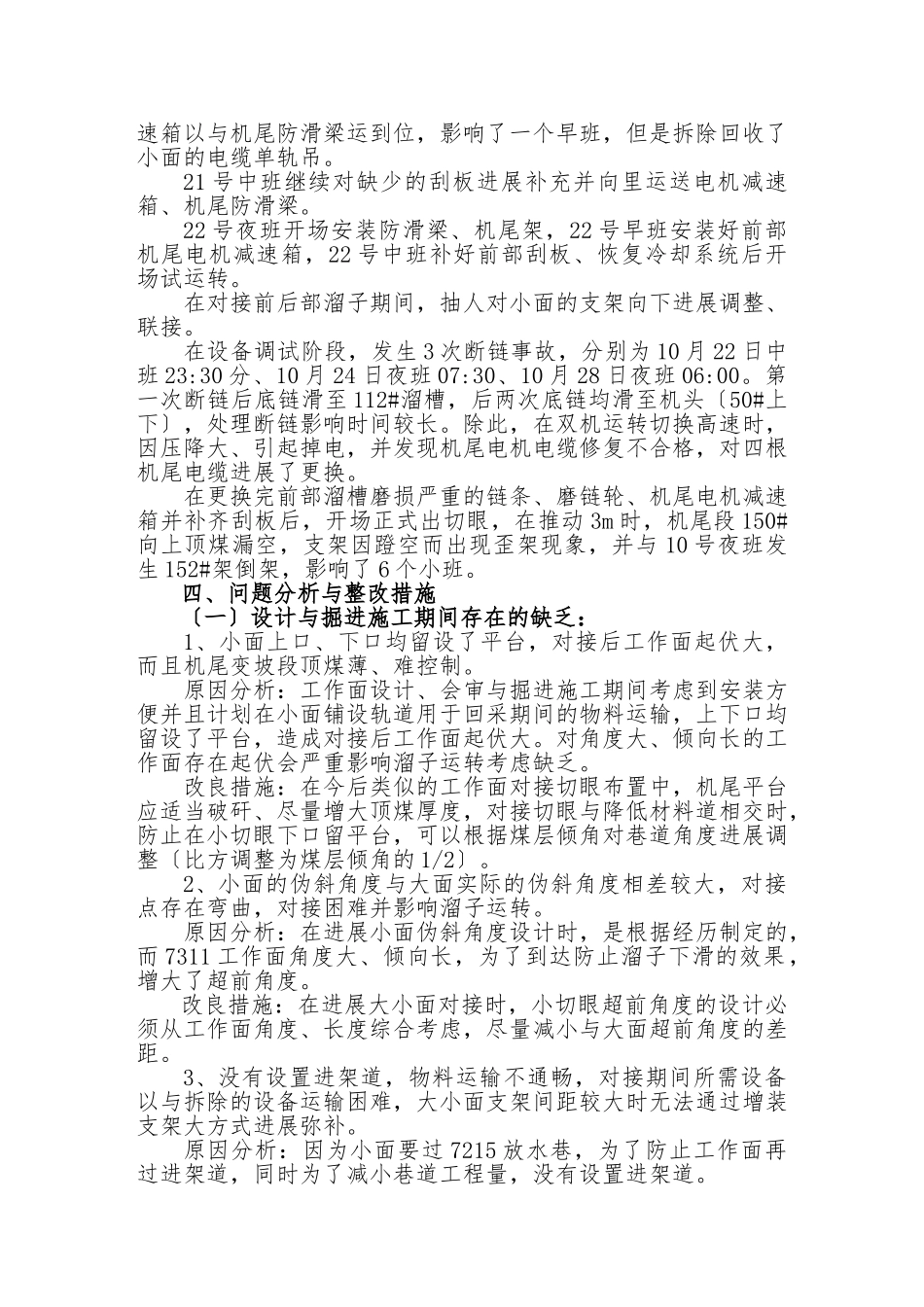 7311工作面对面总结报告_第2页