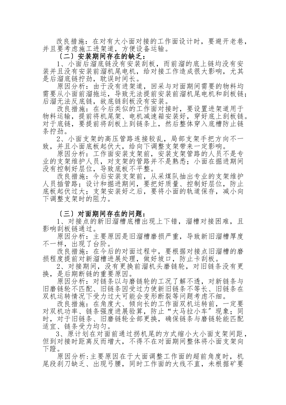 7311工作面对面总结报告_第3页