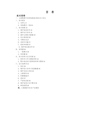 75t循环流化床锅炉详细参数说明书