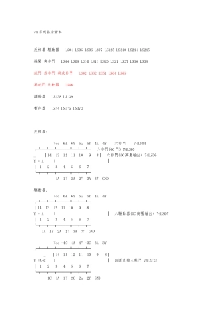 74系列中文资料