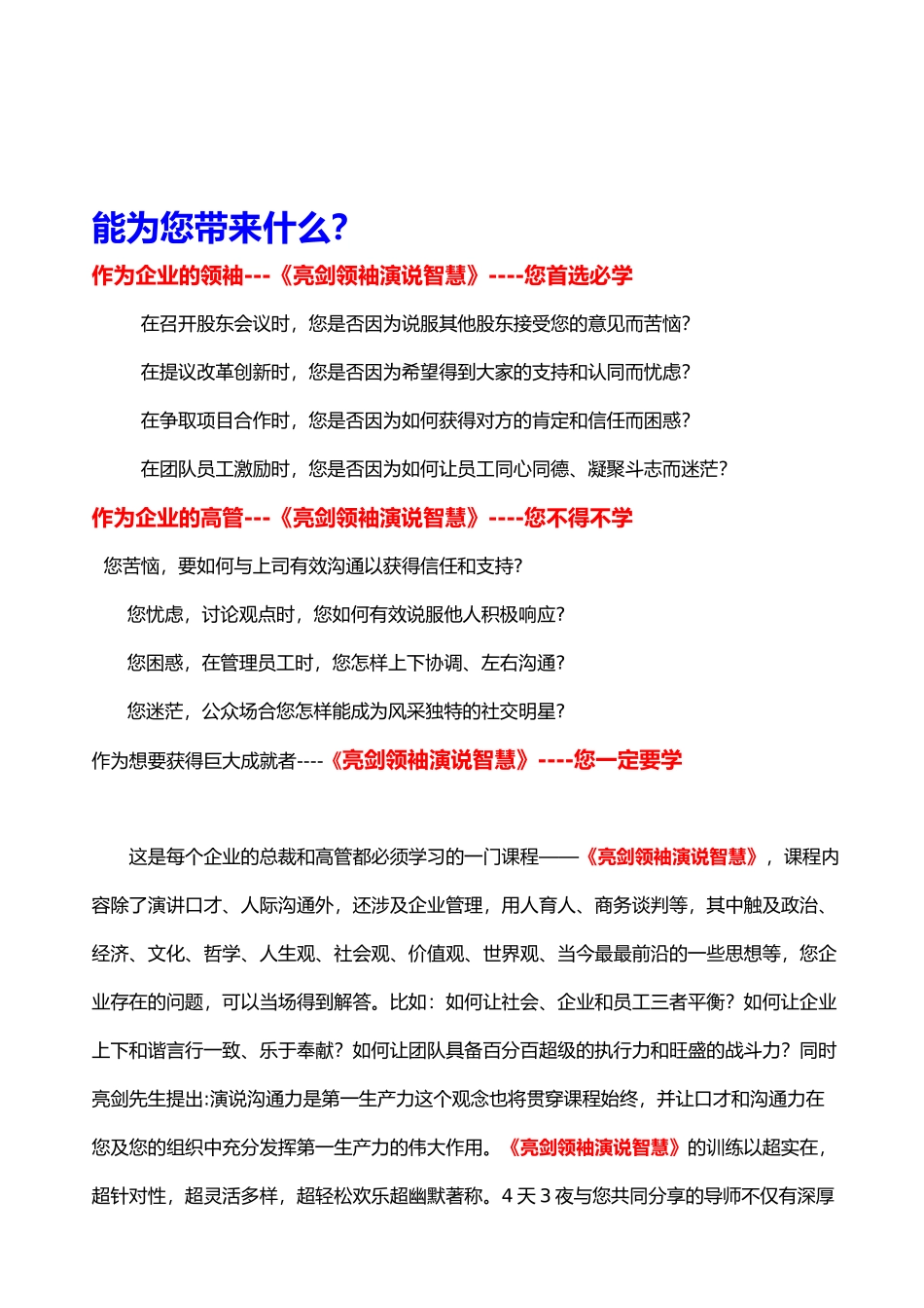 720度《亮剑领袖演讲口才》特训营_第1页