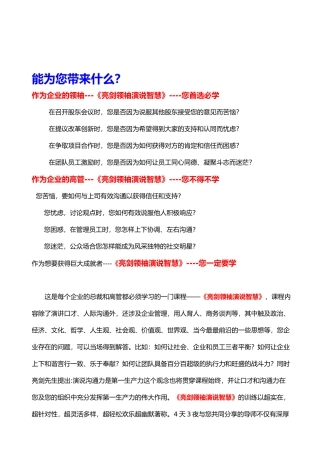 720度《亮剑领袖演讲口才》特训营