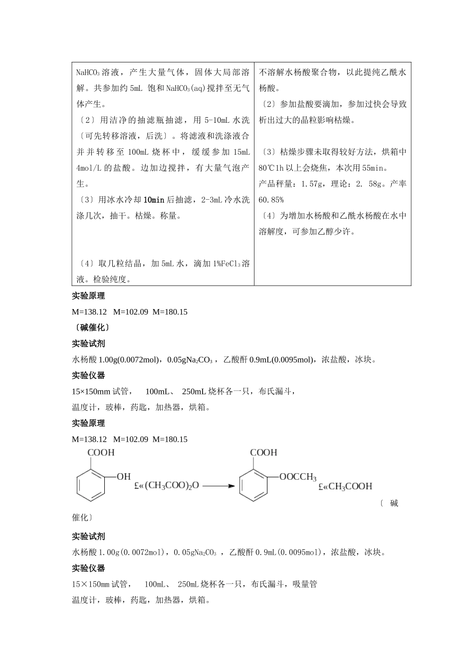 72《阿司匹林的合成》教案1_第2页
