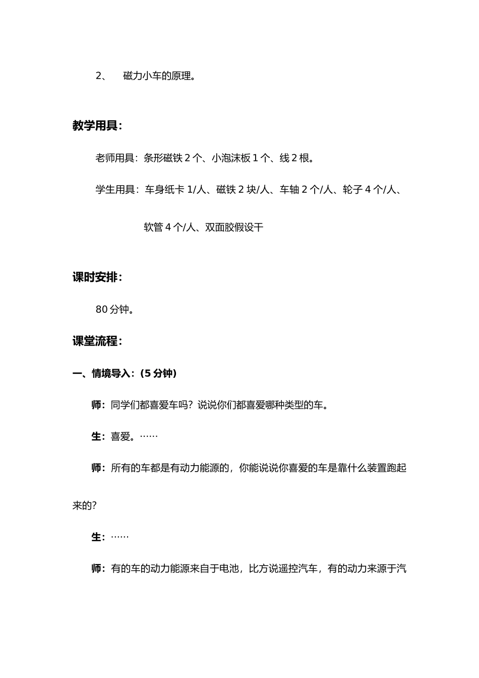 7_磁铁_制作磁力小车_第2页