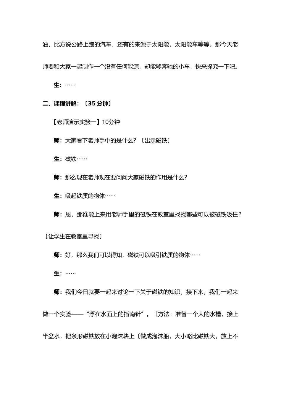 7_磁铁_制作磁力小车_第3页