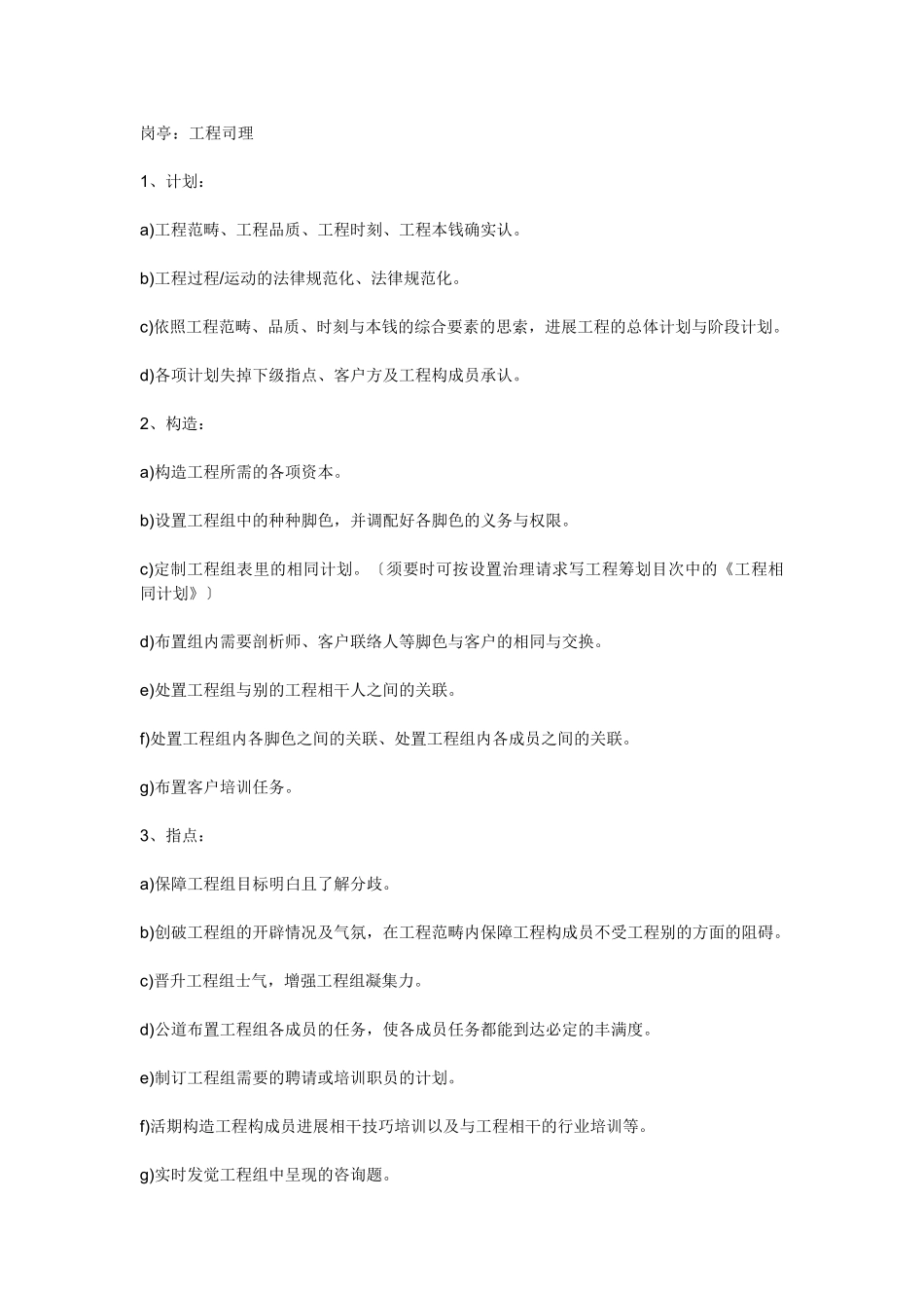 7、互联网公司岗位职责_第1页