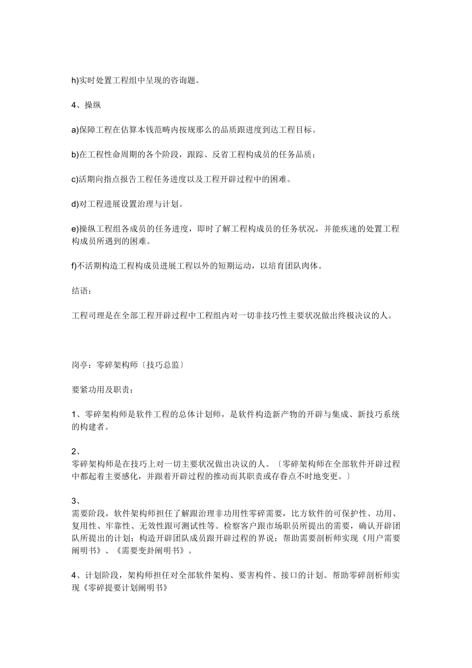 7、互联网公司岗位职责_第2页