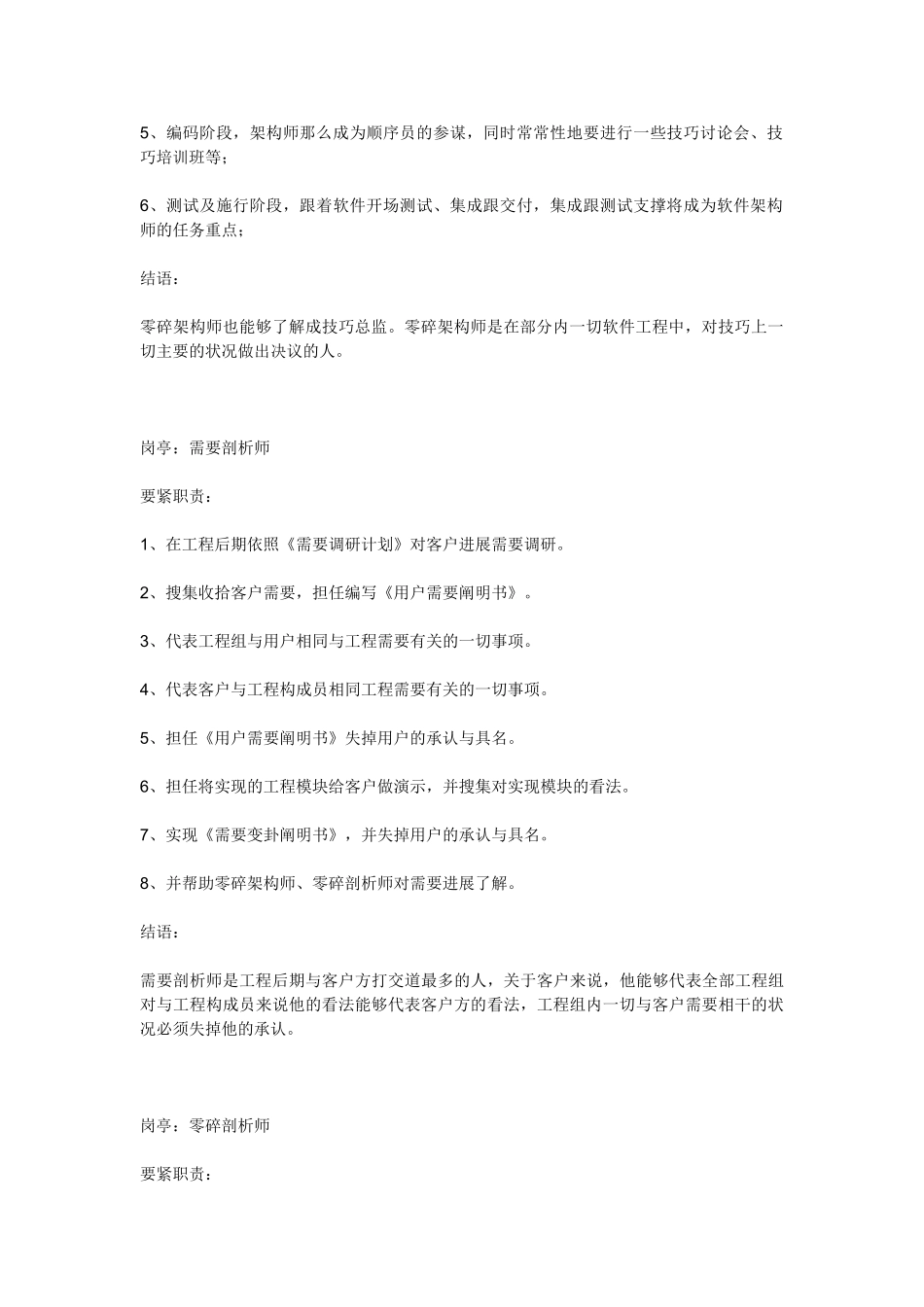 7、互联网公司岗位职责_第3页