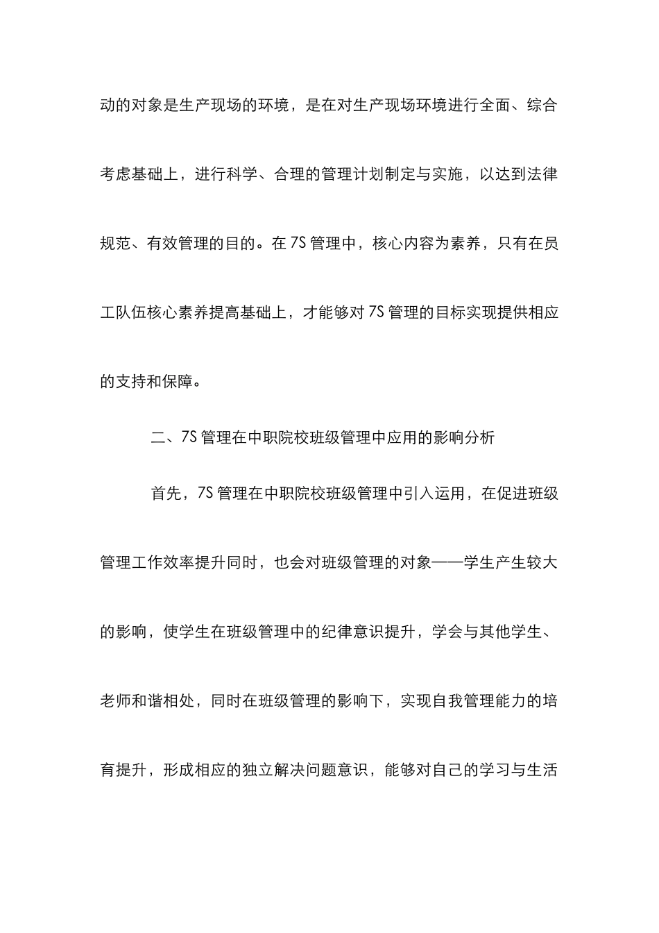 7S管理在班级管理的实践与思考_第3页