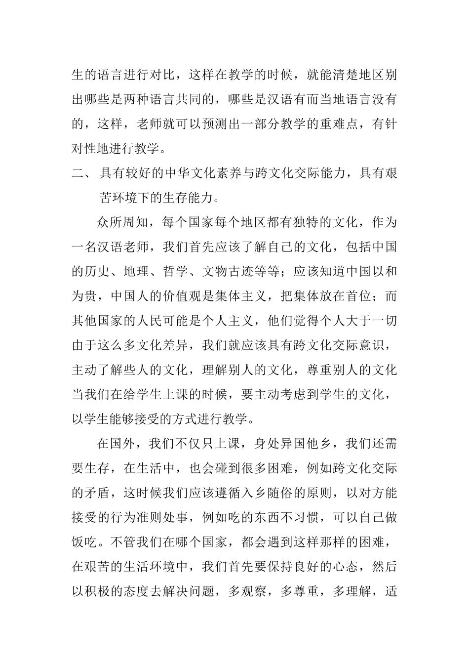 73—5班—罗佳我眼中的优秀志愿者_第2页
