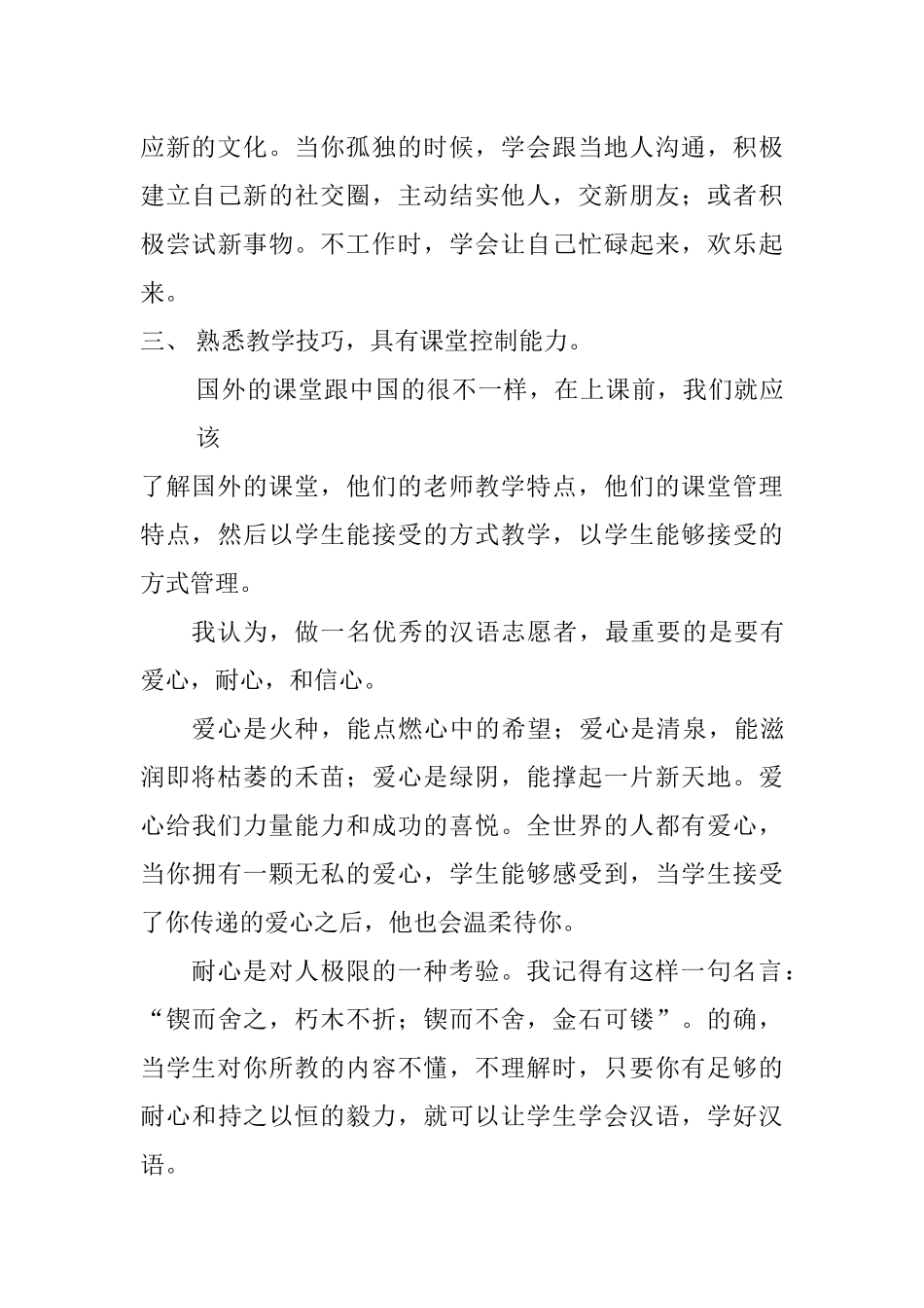 73—5班—罗佳我眼中的优秀志愿者_第3页