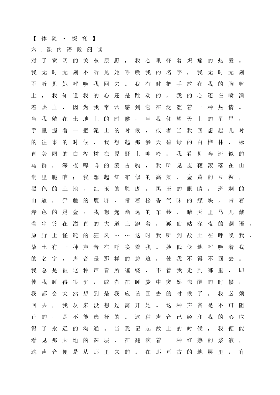 7《土地的誓言》同步练习1_第2页