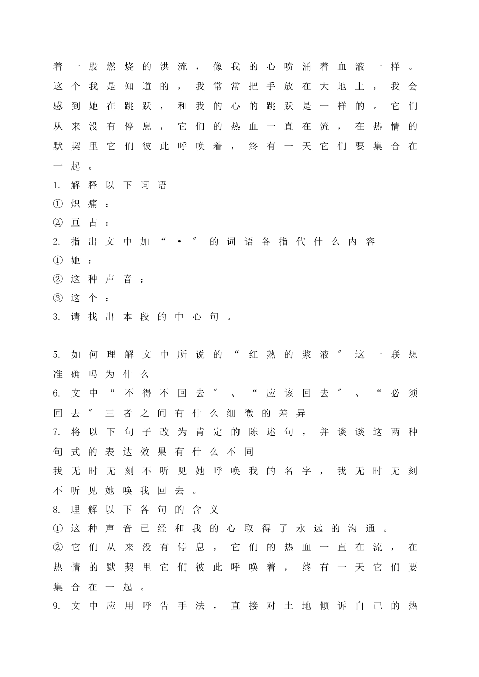 7《土地的誓言》同步练习1_第3页