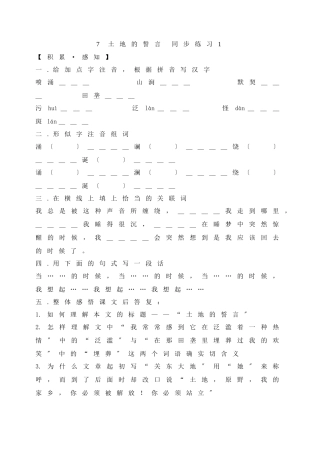 7《土地的誓言》同步练习1