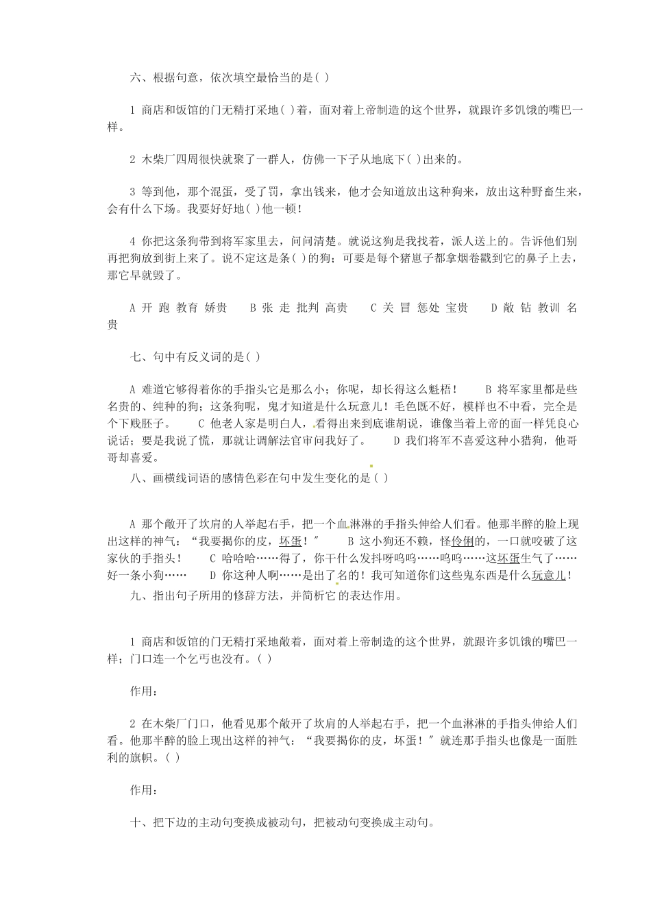 7变色龙同步练习2_第2页