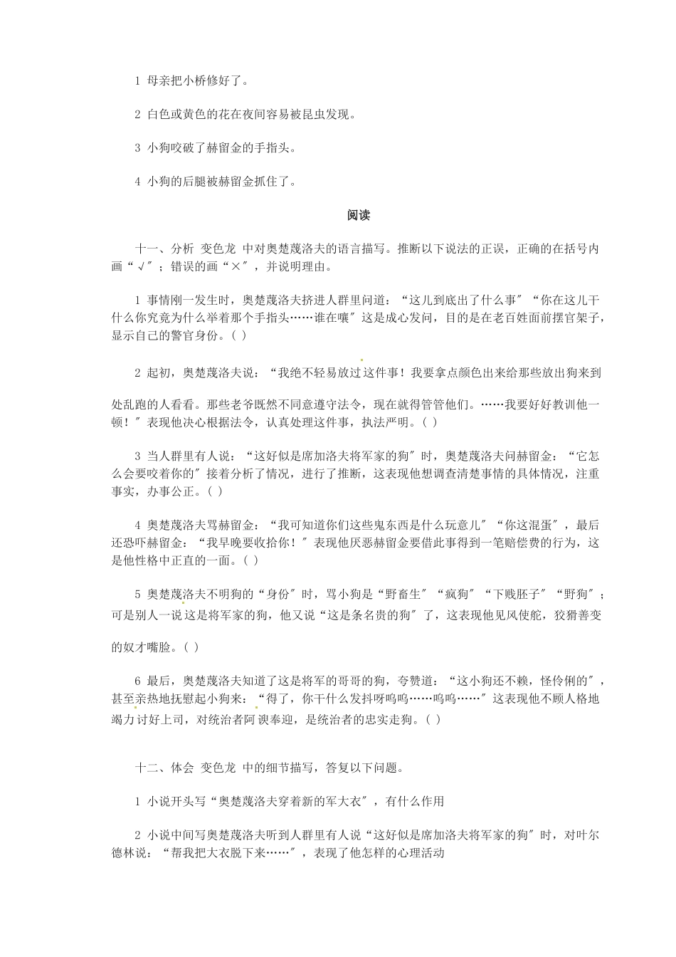 7变色龙同步练习2_第3页