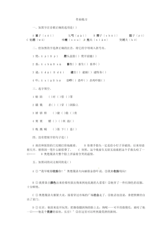 7变色龙同步练习2
