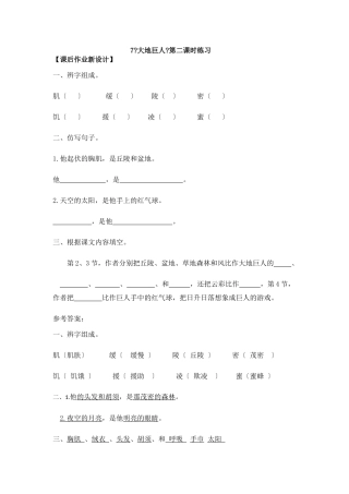 7《大地巨人》第二课时练习