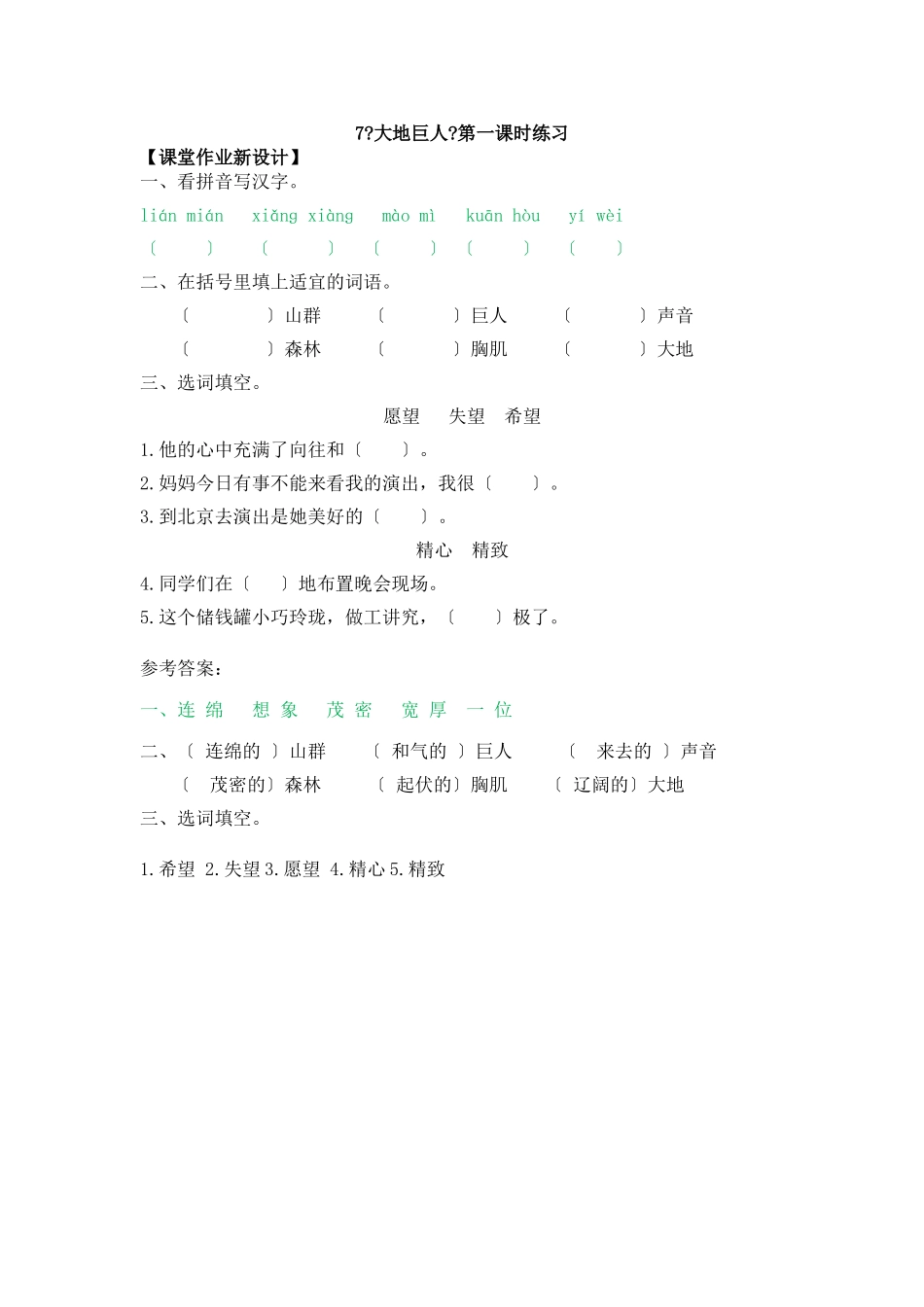 7《大地巨人》第一课时练习_第1页