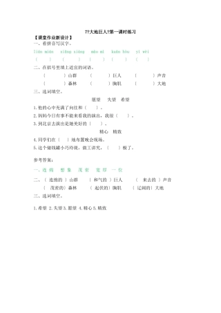 7《大地巨人》第一课时练习