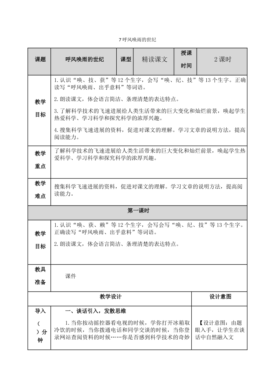 7呼风唤雨的世纪_第1页