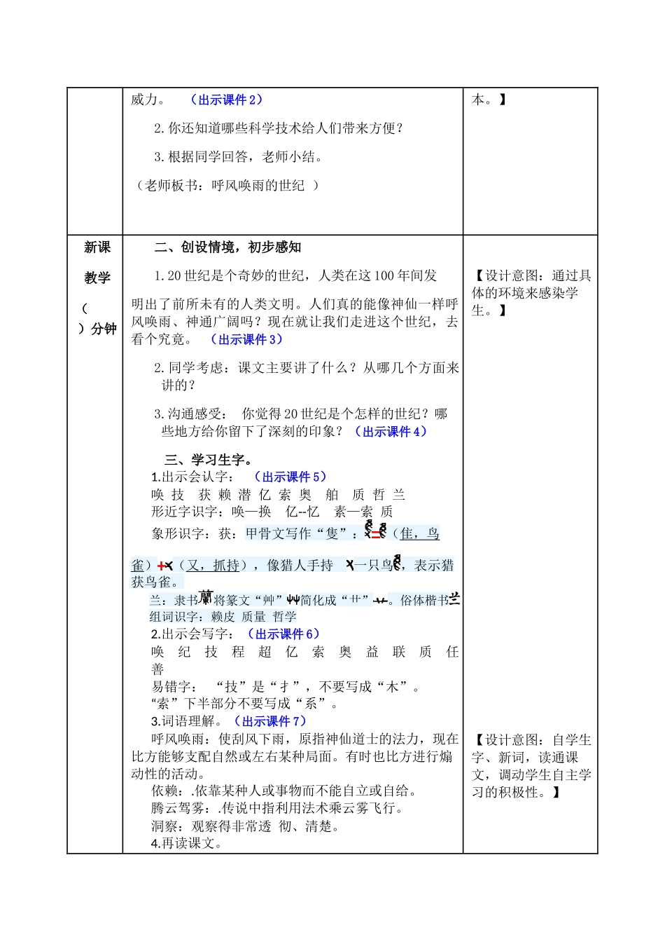 7呼风唤雨的世纪_第2页