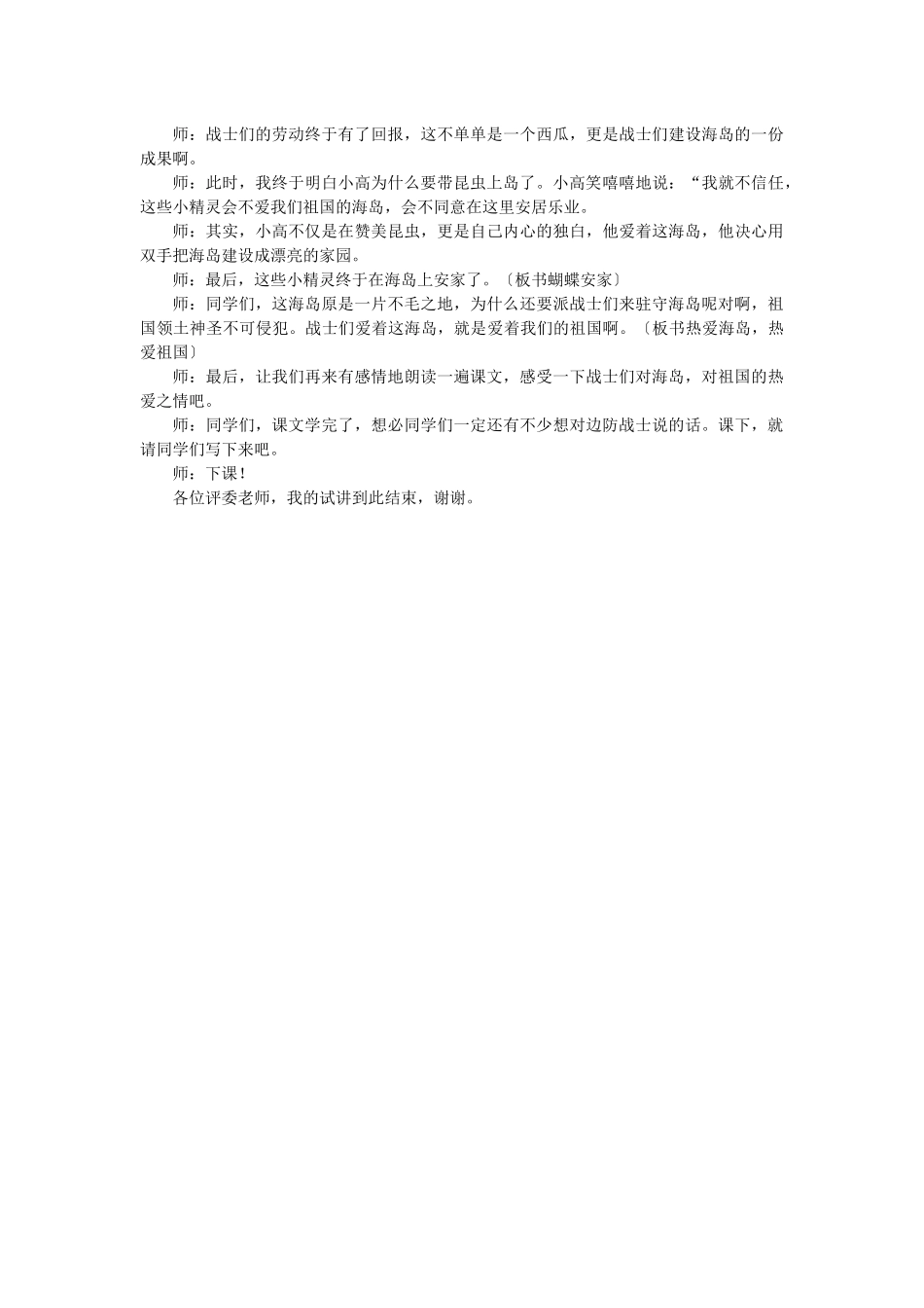 7《彩色的翅膀》教学设计_第2页