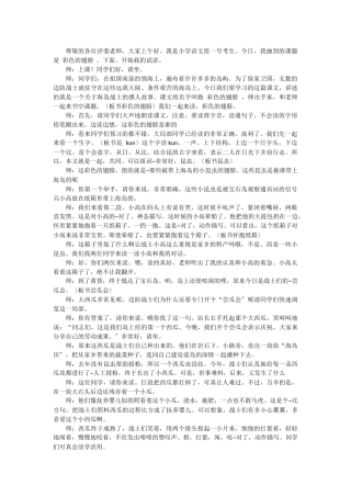 7《彩色的翅膀》教学设计