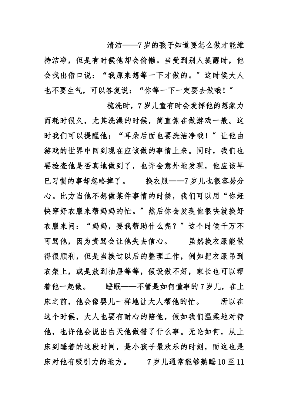 7岁儿童的教育方法_第2页