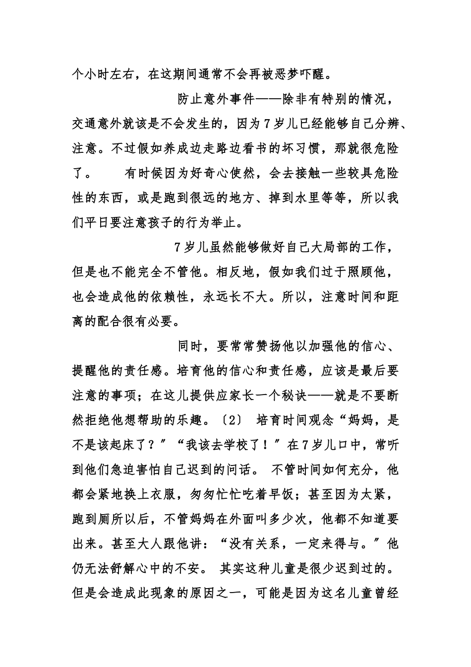 7岁儿童的教育方法_第3页