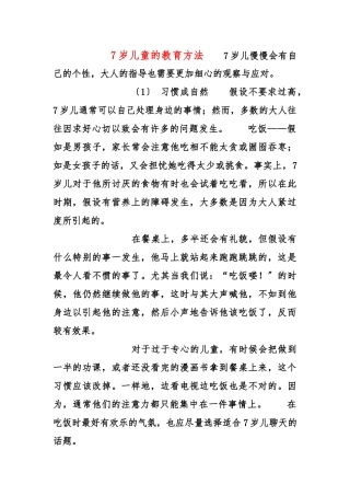 7岁儿童的教育方法