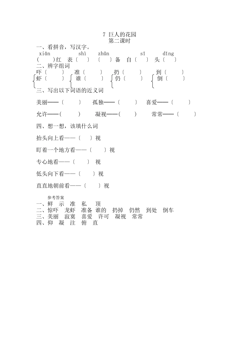 7巨人的花园第二课时_第1页