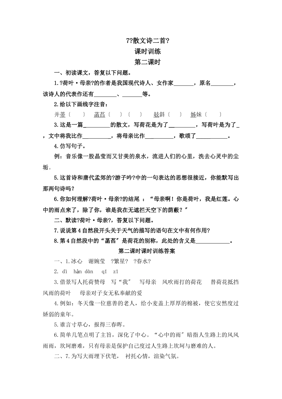 7散文诗二首-第二课时_第1页