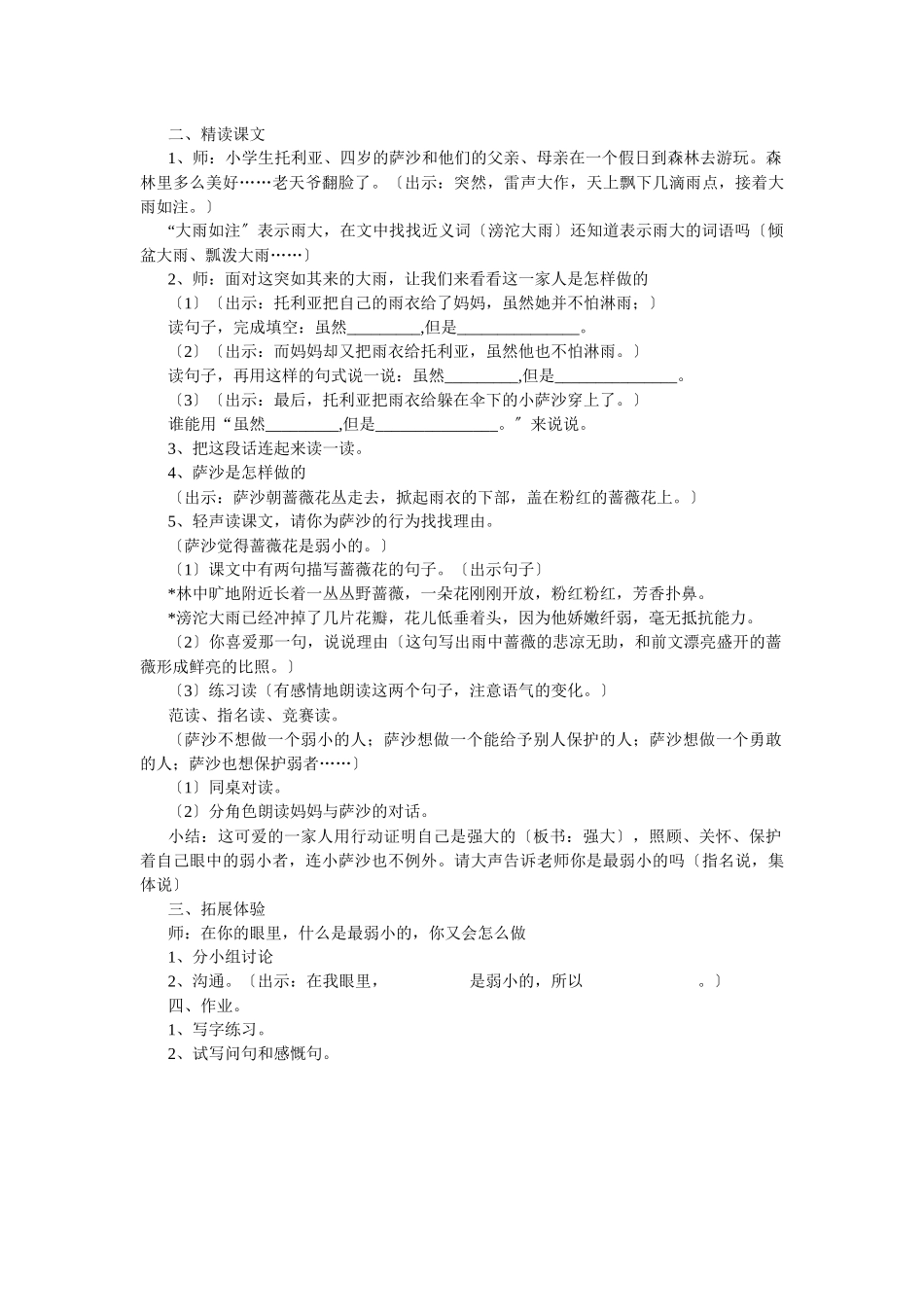 7我不是最弱小的_第2页