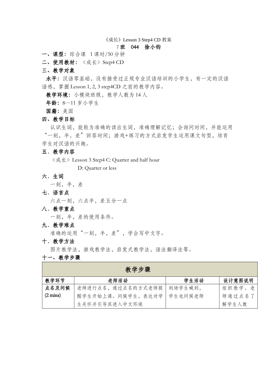 7班-044-徐小钧-第三课_第1页