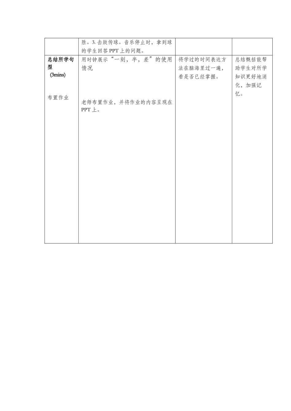 7班-044-徐小钧-第三课_第3页