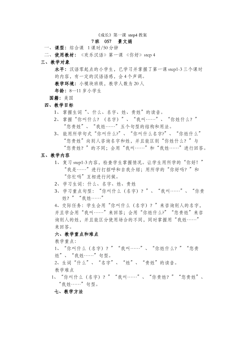 7班-057-景文娟-第1课_第1页