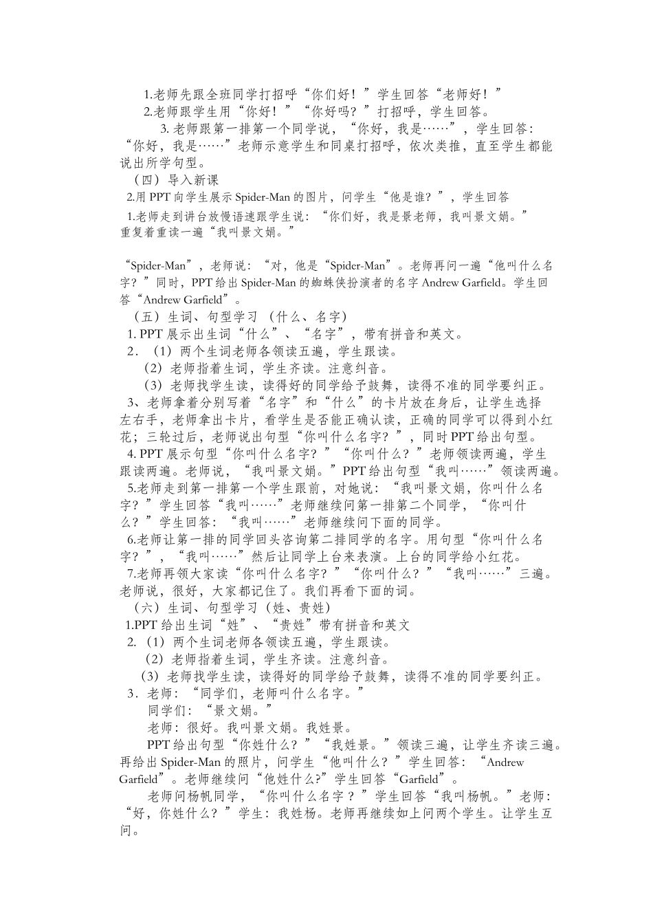 7班-057-景文娟-第1课_第3页