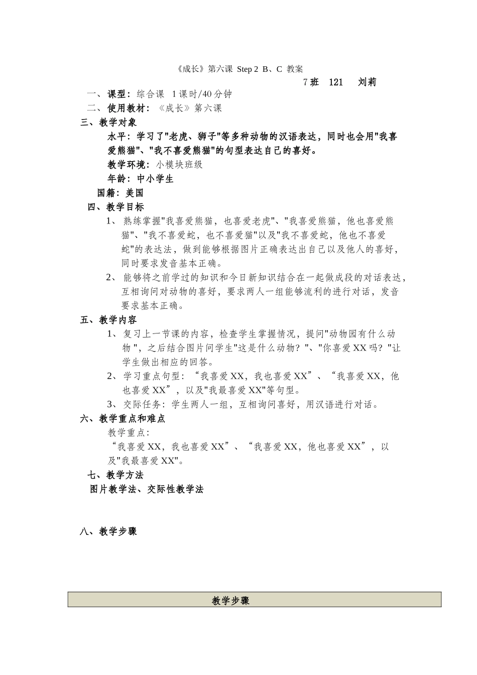 7班-121-刘莉-第六课_第1页