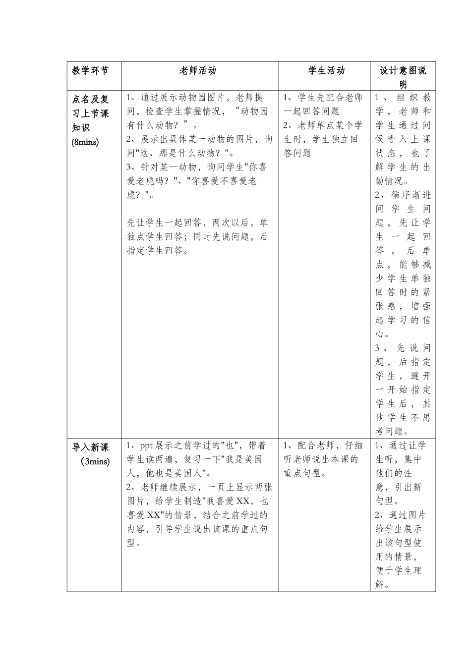 7班-121-刘莉-第六课_第2页