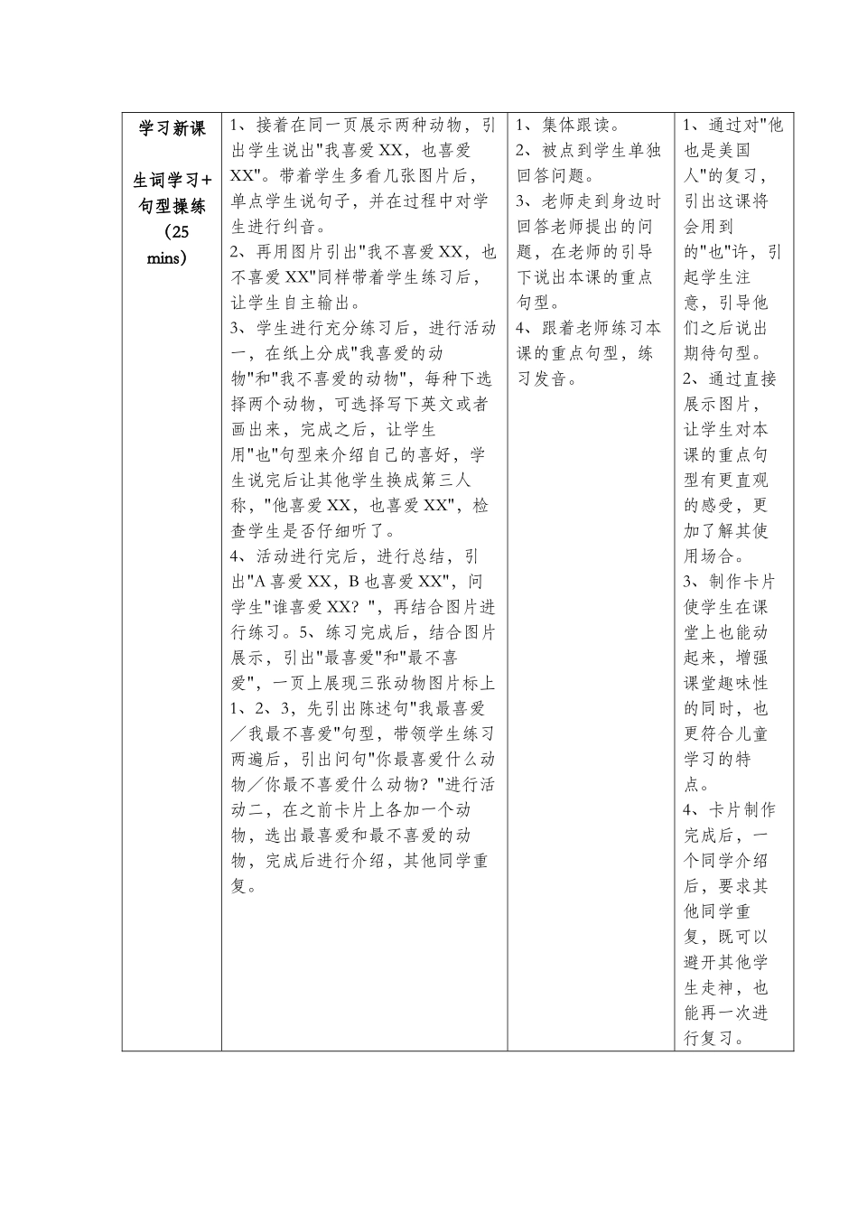 7班-121-刘莉-第六课_第3页