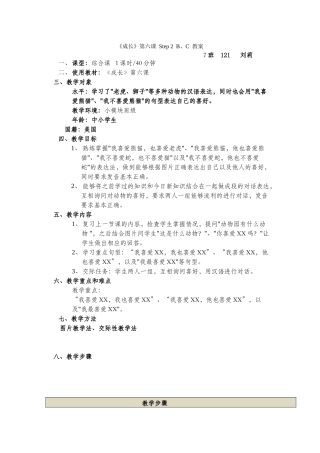 7班-121-刘莉-第六课