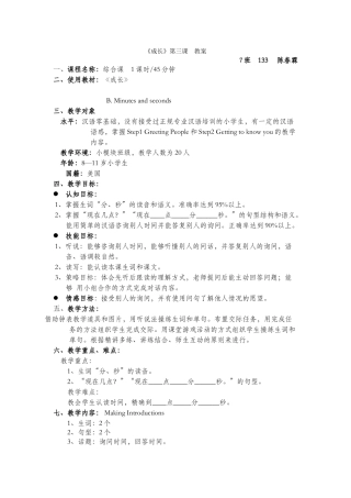 7班-133-陈春霖-第3课