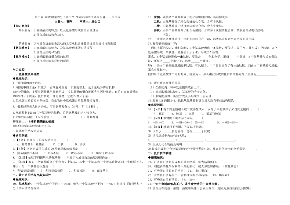 7第二章第二节蛋白质_第1页