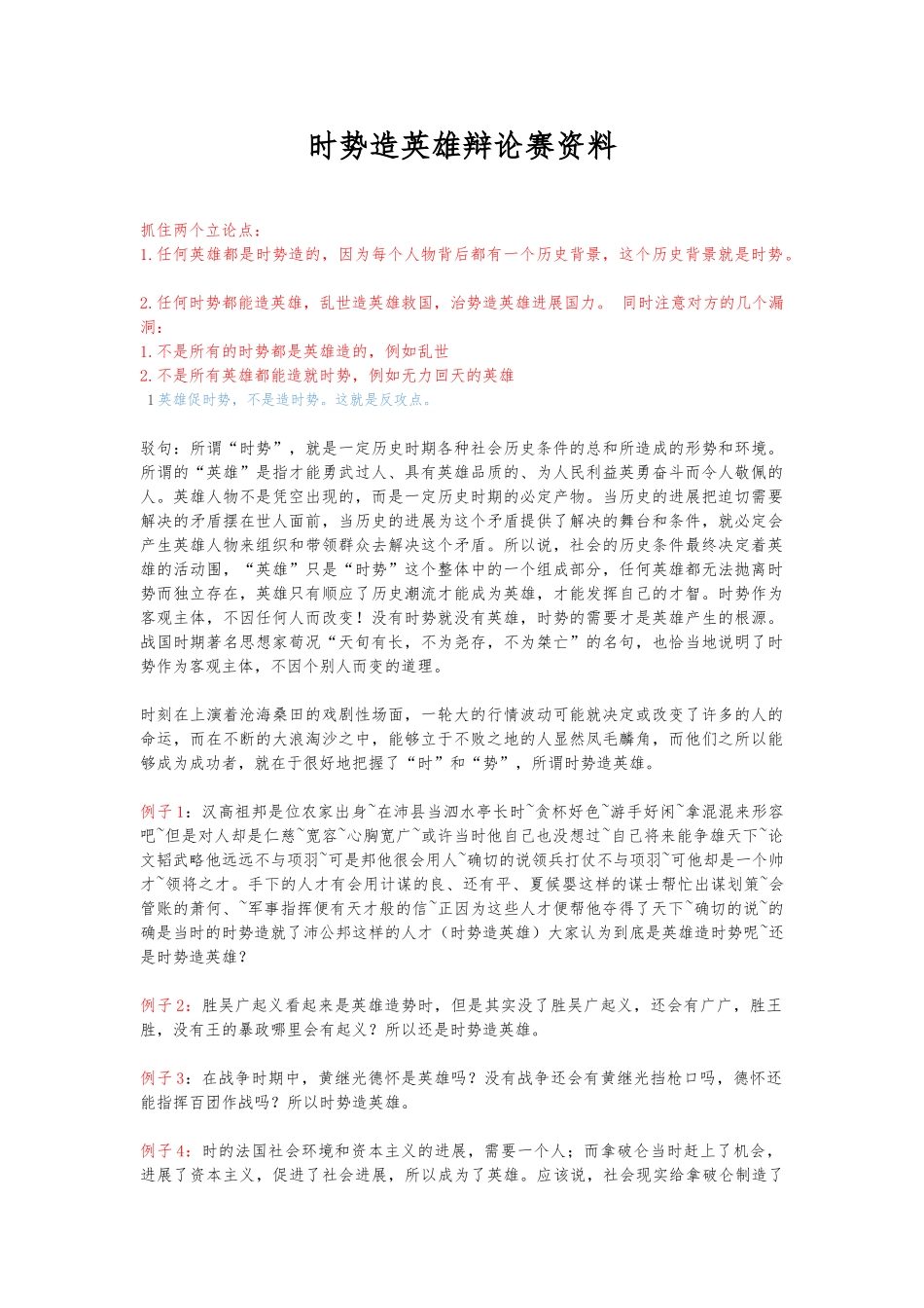 7班辩论赛材料_第1页