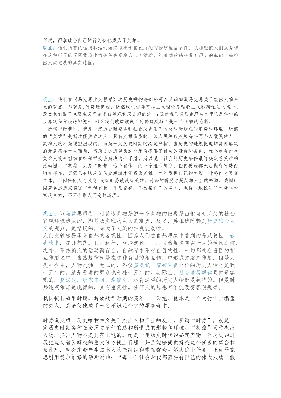 7班辩论赛材料_第2页