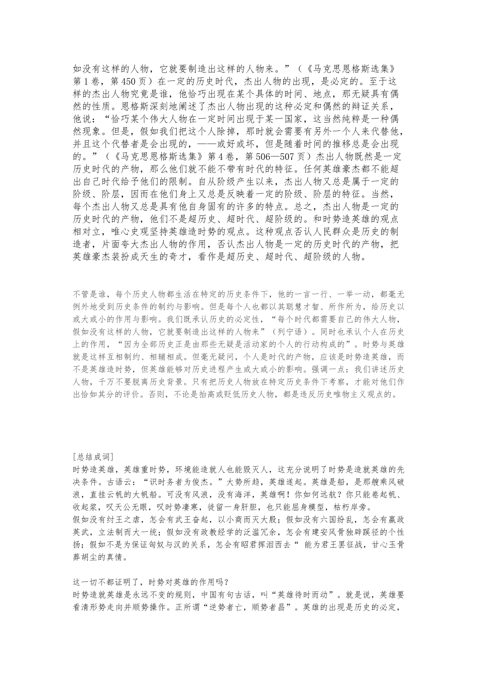 7班辩论赛材料_第3页