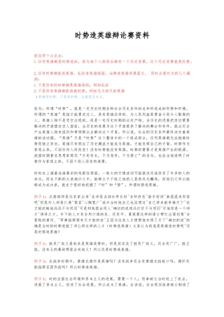 7班辩论赛材料